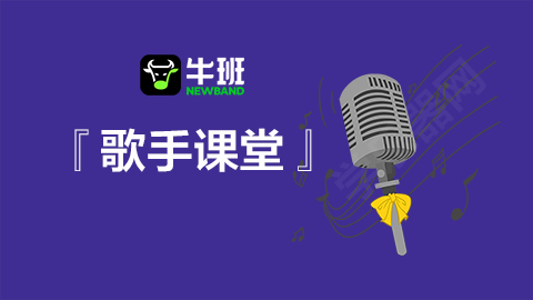 牛班歌手教室