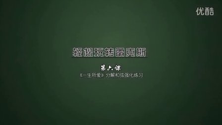 第6课 一生所爱