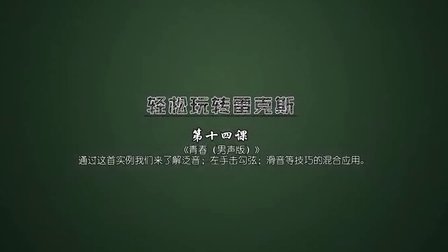 第14课 青春