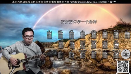 《彩虹》周杰伦 吉他弹唱教学 大伟吉他