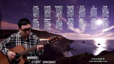 《空白格》杨宗纬/蔡健雅 吉他弹唱教学 大伟吉他