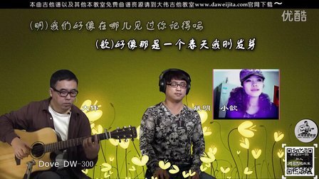 《我们好像在哪见过》我们结婚吧 杨宗纬/叶蓓 吉他弹唱教学 大伟吉他