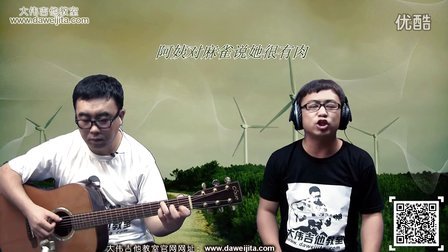 《天台》周杰伦 吉他弹唱教学 大伟吉他