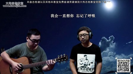 《残酷月光》林宥嘉 吉他弹唱教学 大伟吉他