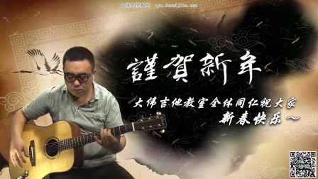 《又新年》郝云 吉他弹唱教学 大伟吉他