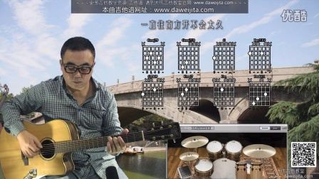 《安河桥》宋冬野 吉他弹唱教学 大伟吉他