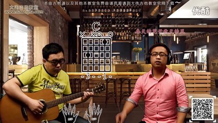 《光阴的故事》中国合伙人 罗大佑 吉他弹唱教学 大伟吉他