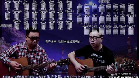 《剪爱》张惠妹/黄绮珊 吉他弹唱教学 大伟吉他