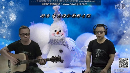 《雪人》范晓萱 吉他弹唱教学 大伟吉他