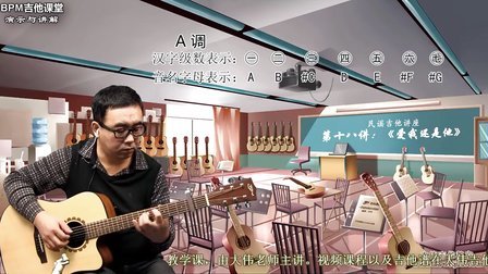 《爱我还是他》陶喆/周笔畅 吉他弹唱教学 大伟吉他