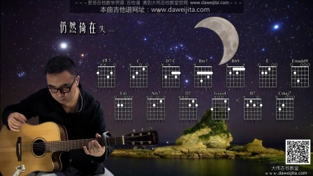 《月半小夜曲》李克勤 吉他弹唱教学 大伟吉他