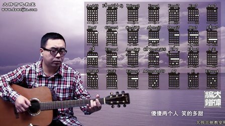 《阴天》莫文蔚/李宗盛 吉他弹唱教学 大伟吉他