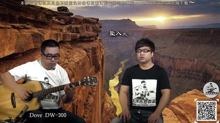 《悬崖》齐秦 吉他弹唱教学 大伟吉他