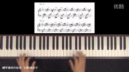 陈俊宇钢琴独奏的秘密10-1