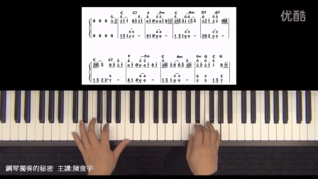 陈俊宇钢琴独奏的秘密9-4