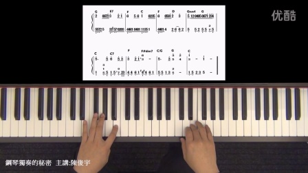 陈俊宇钢琴独奏的秘密10-2
