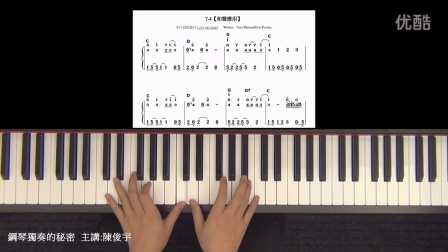 陈俊宇钢琴独奏的秘密7-4