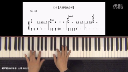 陈俊宇钢琴独奏的秘密12-3