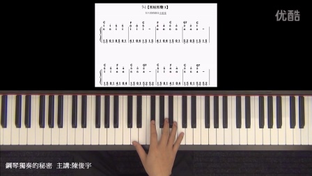 陈俊宇钢琴独奏的秘密7-1