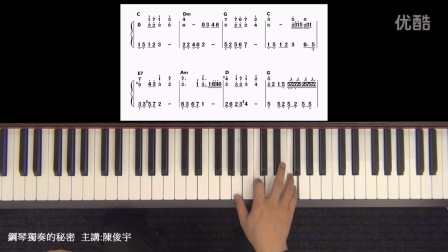 陈俊宇钢琴独奏的秘密10-4