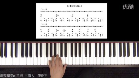 陈俊宇钢琴独奏的秘密2-2