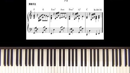 陈俊宇钢琴弹唱的秘密7-3