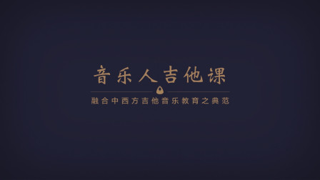 第五课第二部分：和声（Harmony）—音程（Interval）