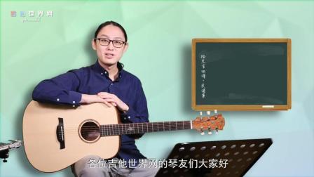 《吉姆餐厅》吉他教学