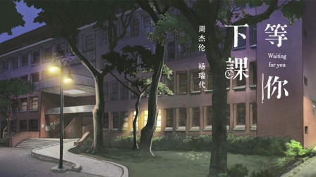 八分钟教你完全掌握吉他弹唱《等你下课》