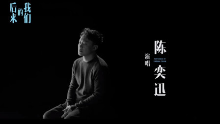 陈奕迅《我们》只有几个简单和弦，如何用吉他弹出动人情感？