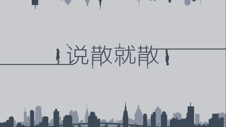 袁娅维《说散就散》最完整吉他弹唱教学