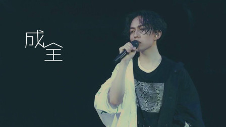 《成全》最接近原版吉他改编+超详细教学