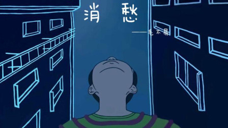 吉他弹唱毛不易《消愁》, 关键要学会这三个和弦