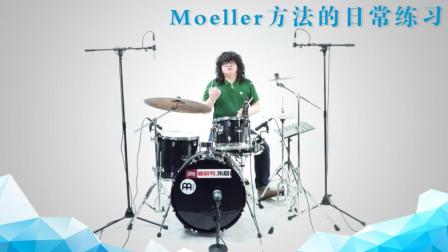 第九十八集《Moeller方法的日常练习》讲解