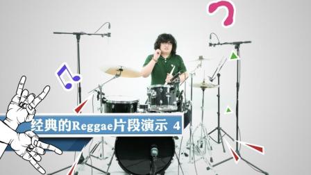 第九十四集《经典的Reggae片段演示》讲解 (四)