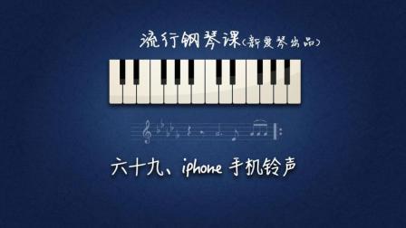 第69集《 iphone 手机铃声》讲解