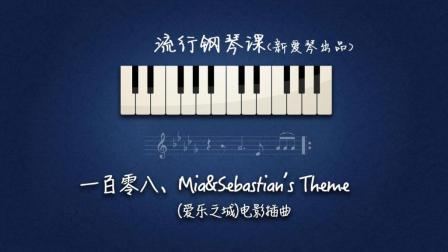 第108集《Mia&Sebastian’s Theme》讲解