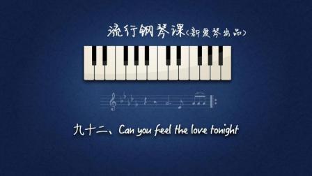 第92集《Can you feel the love tonight》讲解